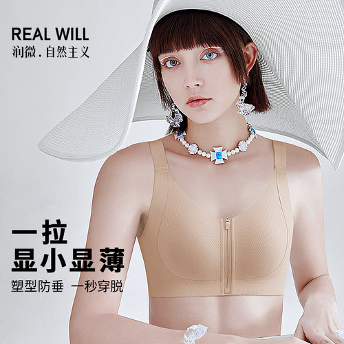 润微一拉薄大胸显小前扣拉链内衣