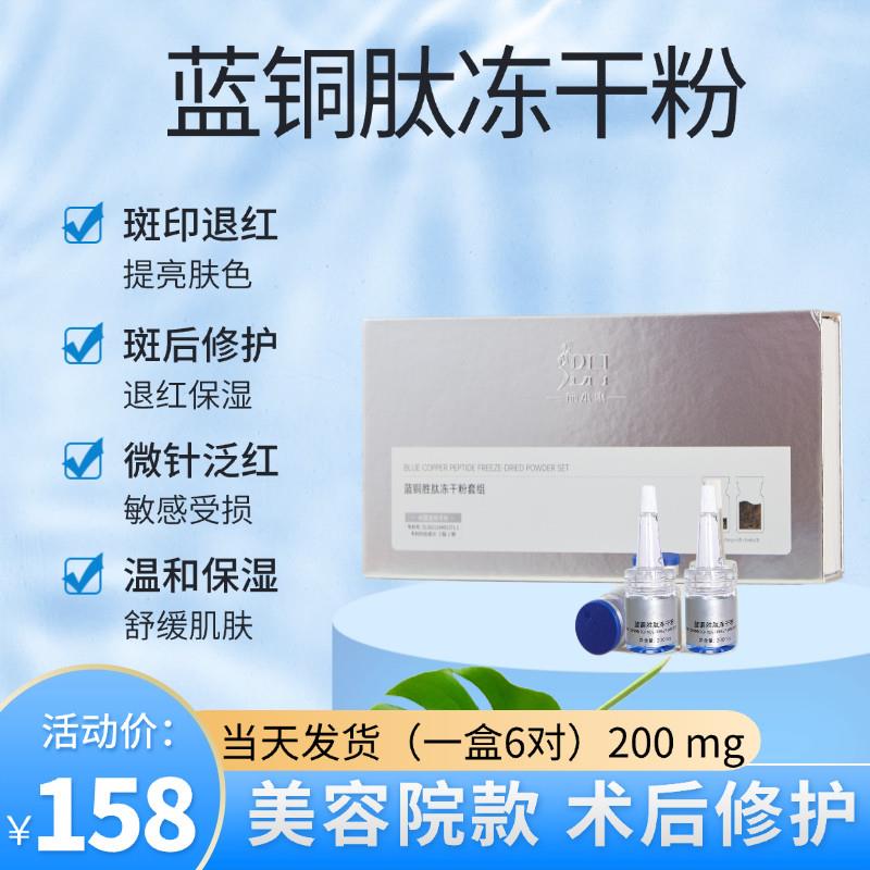 慕丽芬同款蓝铜胜肽冻干粉激光点斑修复痣红血丝痘印淡化修护屏障