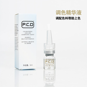 原装正品PCD调色精华液助上色纹绣眉剂稀释剂调色剂纹绣色料锁色