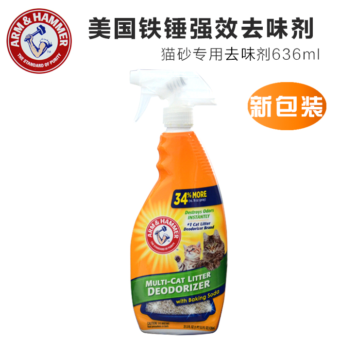 海鸥狒狒 美国ARM HAMMER铁锤牌猫砂专用强效去味剂636ml 97302