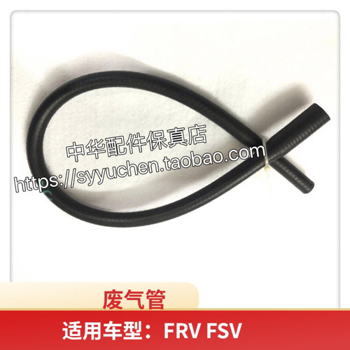 骏捷FRV废气管原厂配件
