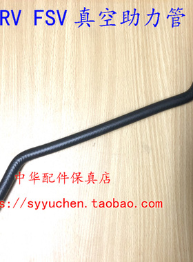 骏捷FRVFSVCROSS刹车真空管 橡胶管 单向阀胶管原厂配件