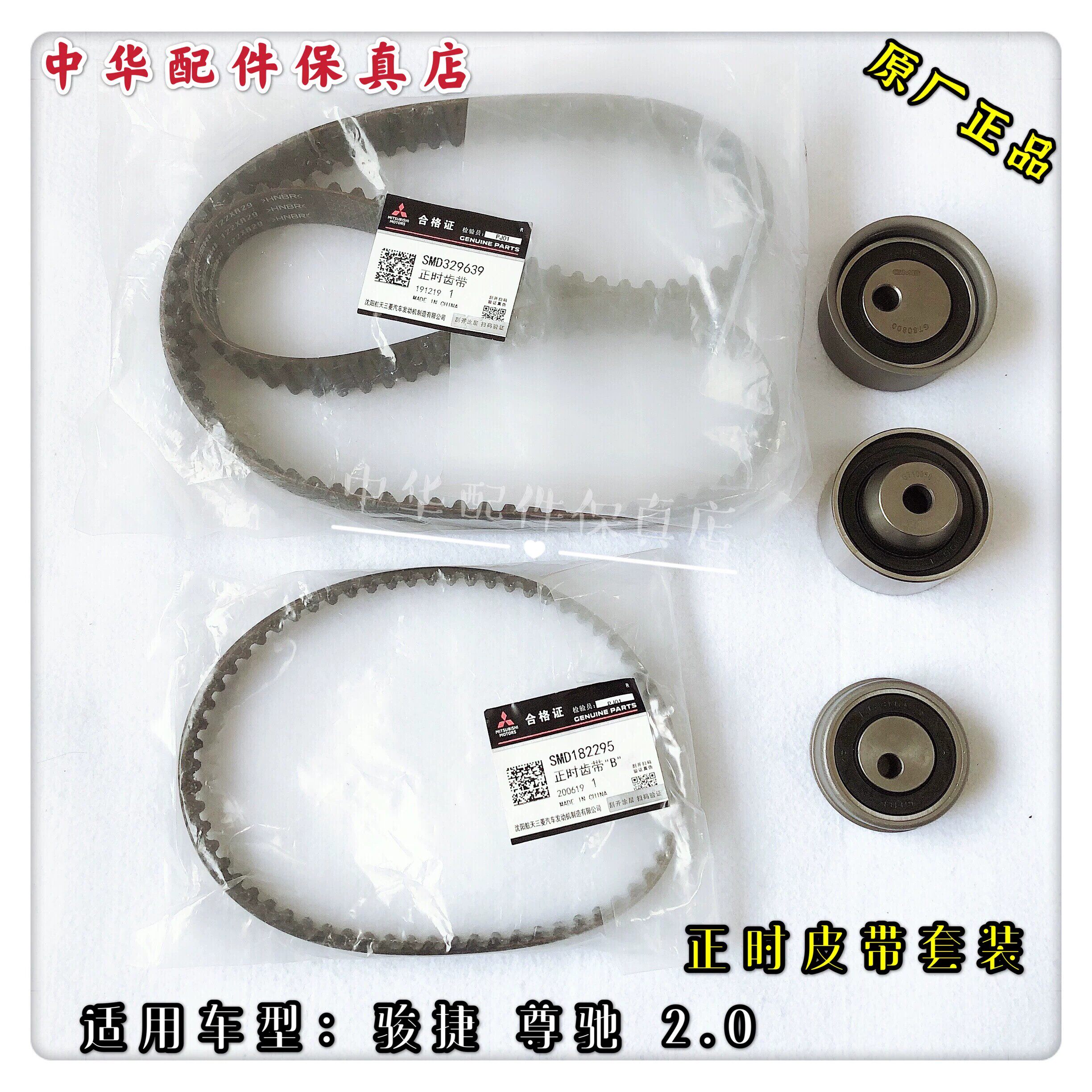 骏捷 尊驰 正时皮带修包涨紧轮惰轮 正时5件套装原厂配件 4G6