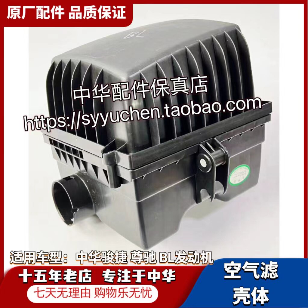 骏捷 尊驰 空气滤清器壳体总成 空滤壳体 BL16 BL18 1.8T不带滤芯
