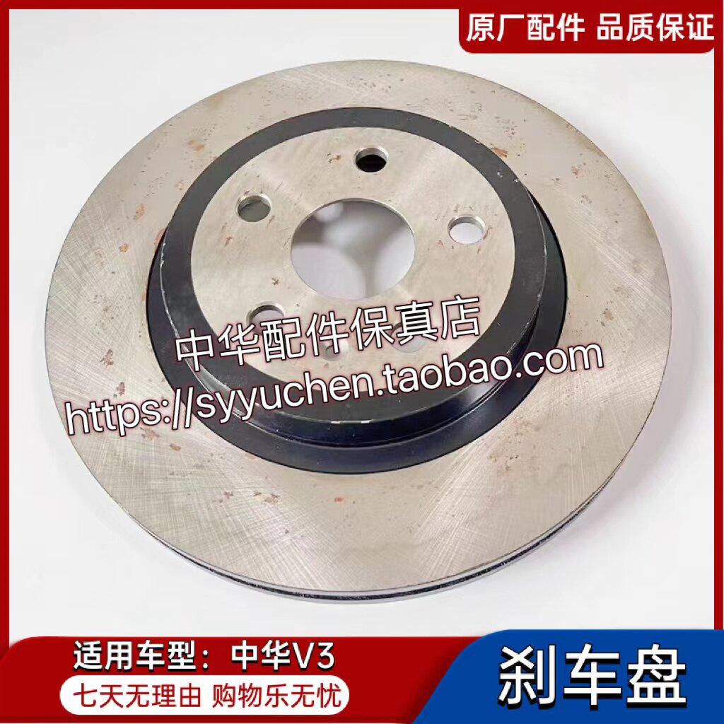 中华V3前刹车盘前轮制动盘