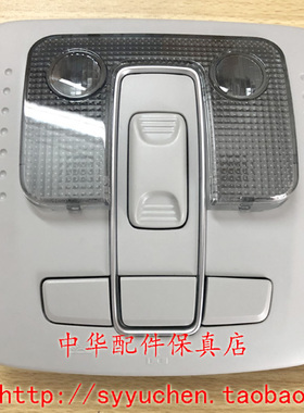 骏捷FRVCROSSFSVH530V5前室内灯 带天窗开关  原厂配件