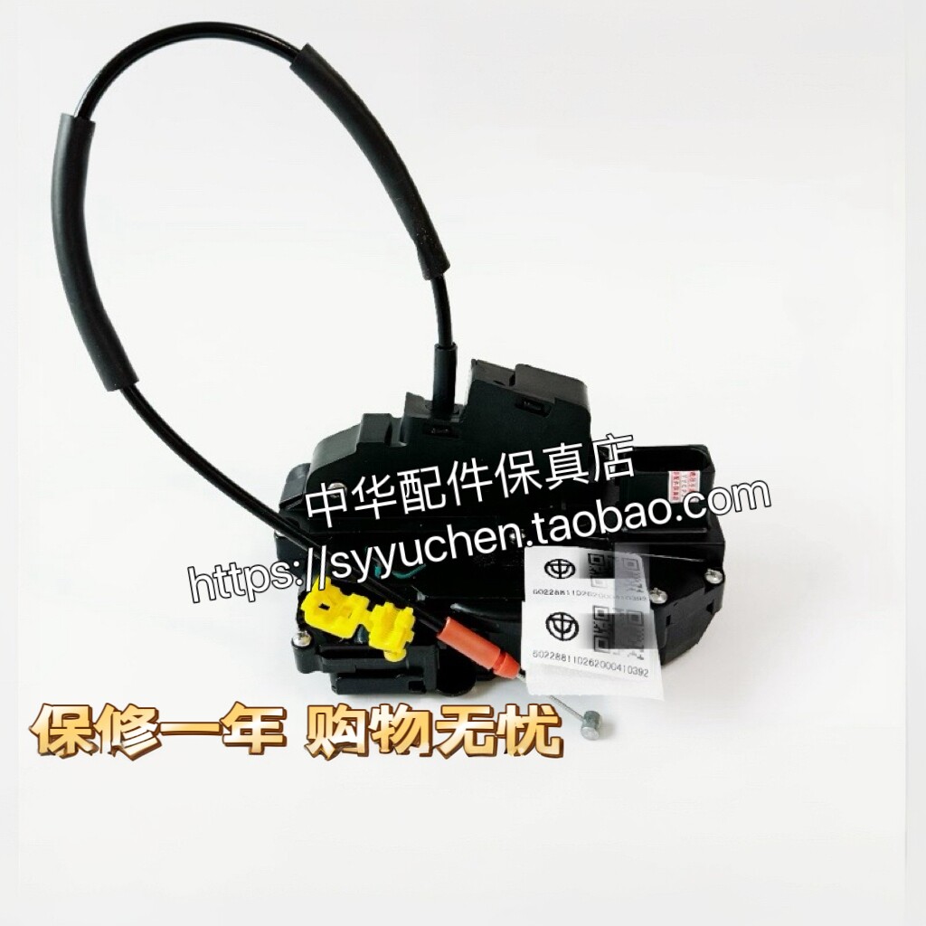 中华V7中控锁总成 锁块锁体 车门闭锁器 送拉线 原厂配件