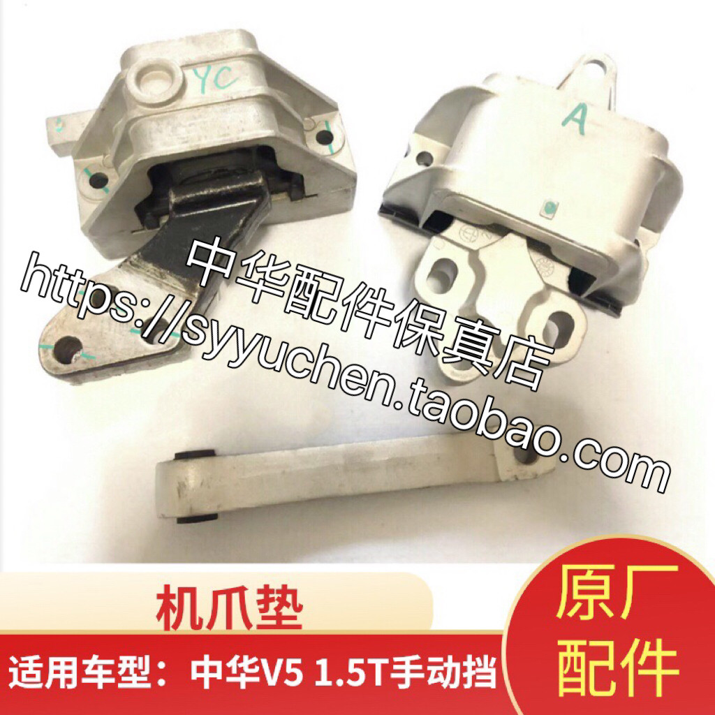 中华V5机爪垫机脚胶原厂配件
