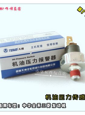 V5V3FRV机油压力传感器