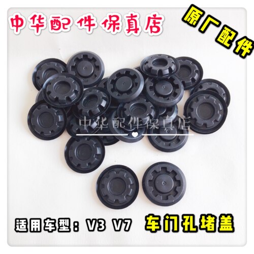 中华车门堵盖密封圈原厂配件