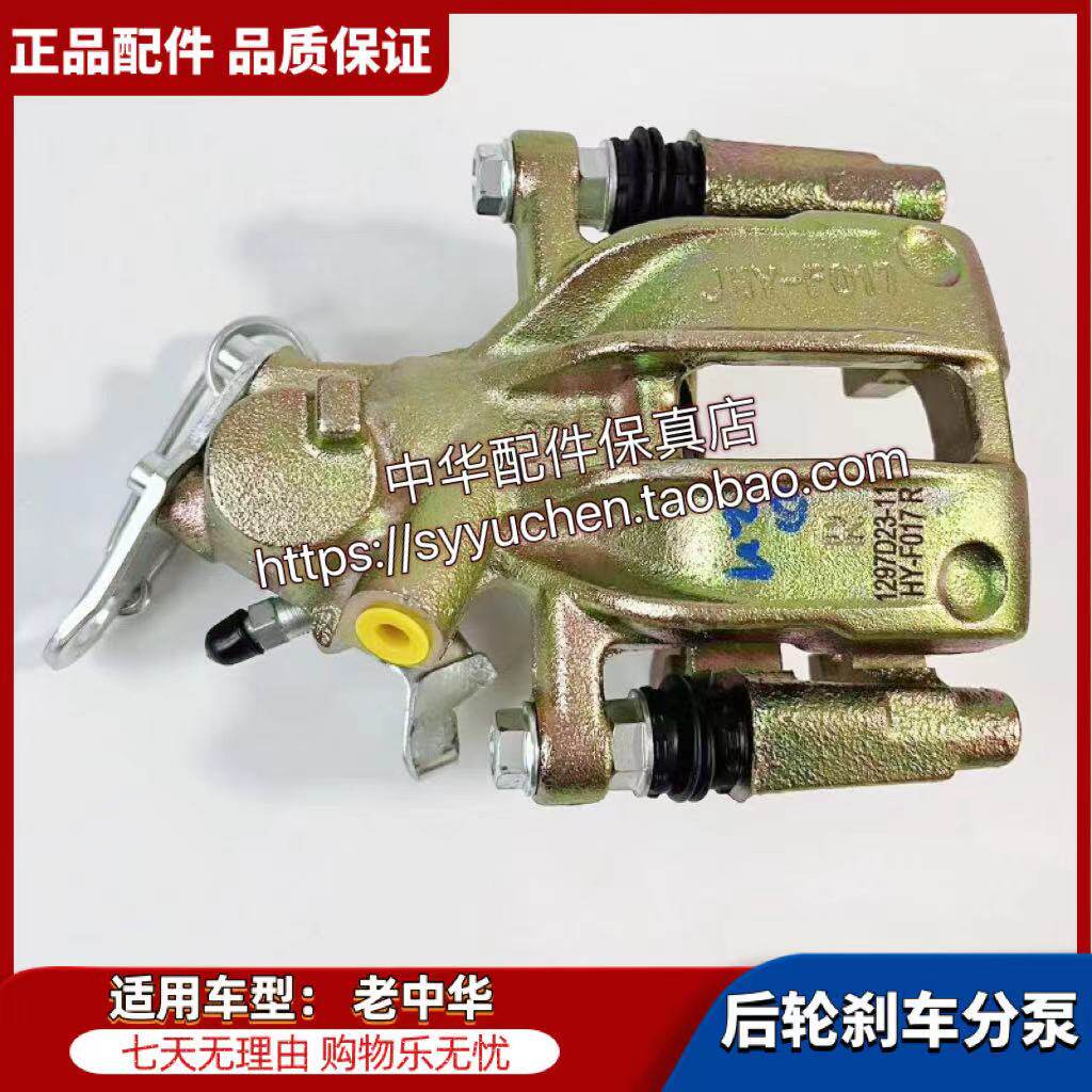 老中华尊驰后刹车分泵