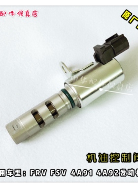 骏捷FRVFSV中华H530V5电磁阀机油控制阀 原厂配件4A91S VVT