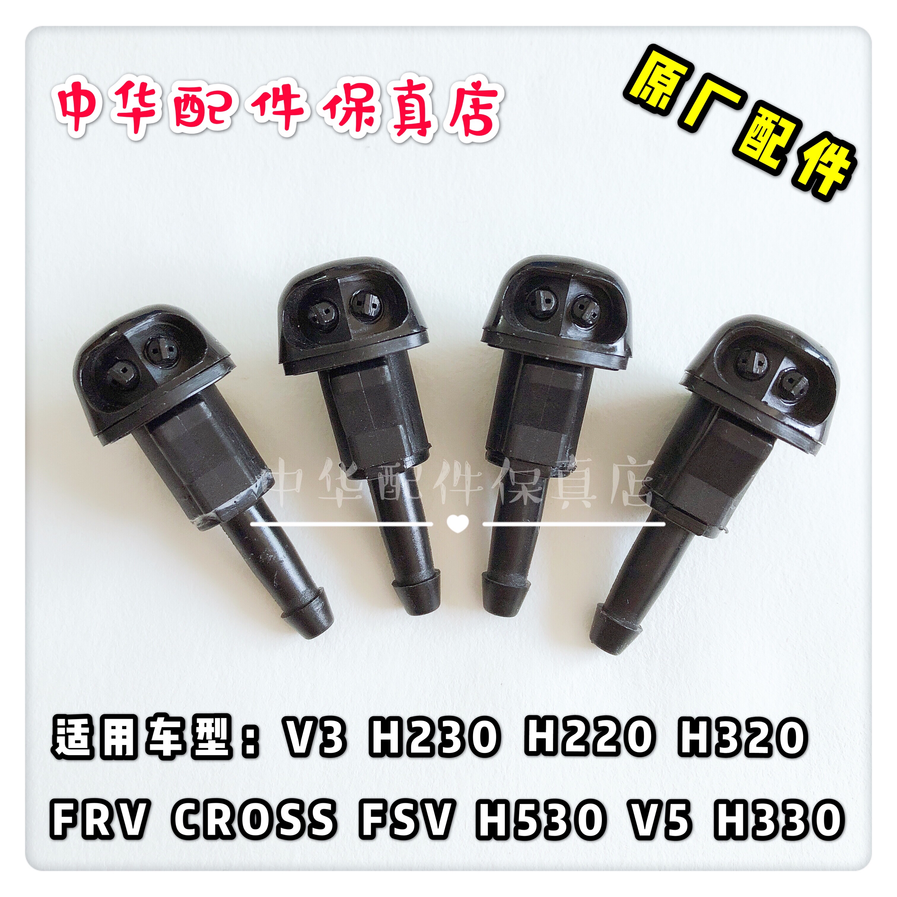 喷水嘴原厂中华喷水嘴