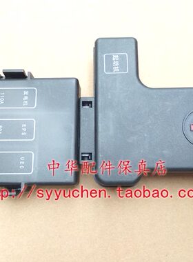 中华H230 H220 电瓶正级盖 电池塑料盖带保险丝总成 原厂配件