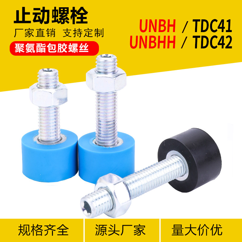 聚氨酯包胶螺丝缓冲防撞螺栓内六角螺丝减震限位止动螺丝M3M4M5M6