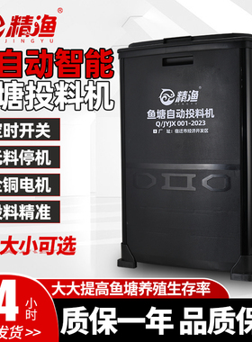 精渔牌鱼塘投料机 鱼塘全自动投料机 鱼塘投饵机 全自动定时投料