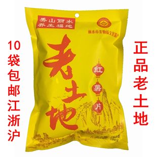 新货10袋 包邮 缙云老土地红薯片地瓜干番薯干又香又脆零食150g装