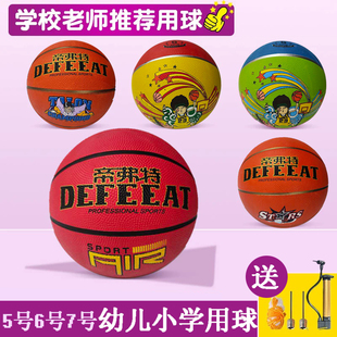 帝弗特橡胶篮球5-6-7号学生儿童幼儿体操训练比赛水泥地耐磨蓝球