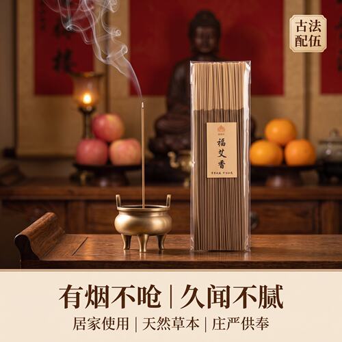 福艾香无添加艾草竹签上供香