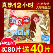 首爱暖宝宝贴自发热保暖热贴全身痛经女生用100片暖身宫暖贴膝盖
