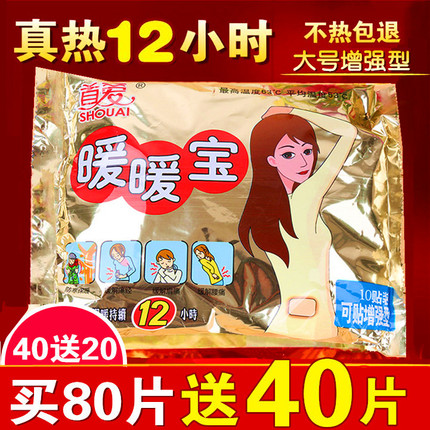 首爱暖宝宝贴自发热保暖热贴全身痛经女生用100片暖身宫暖贴膝盖
