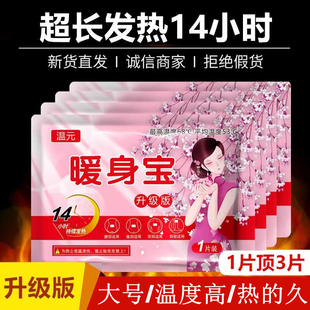 暖身发热贴暖宝宝贴暖宫贴大号保暖防寒姨妈贴膝盖关节热帖100片