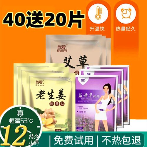 艾草暖宝宝贴自发热暖身贴成人益母草贴姨妈女宫寒热贴防寒100片 - 封面