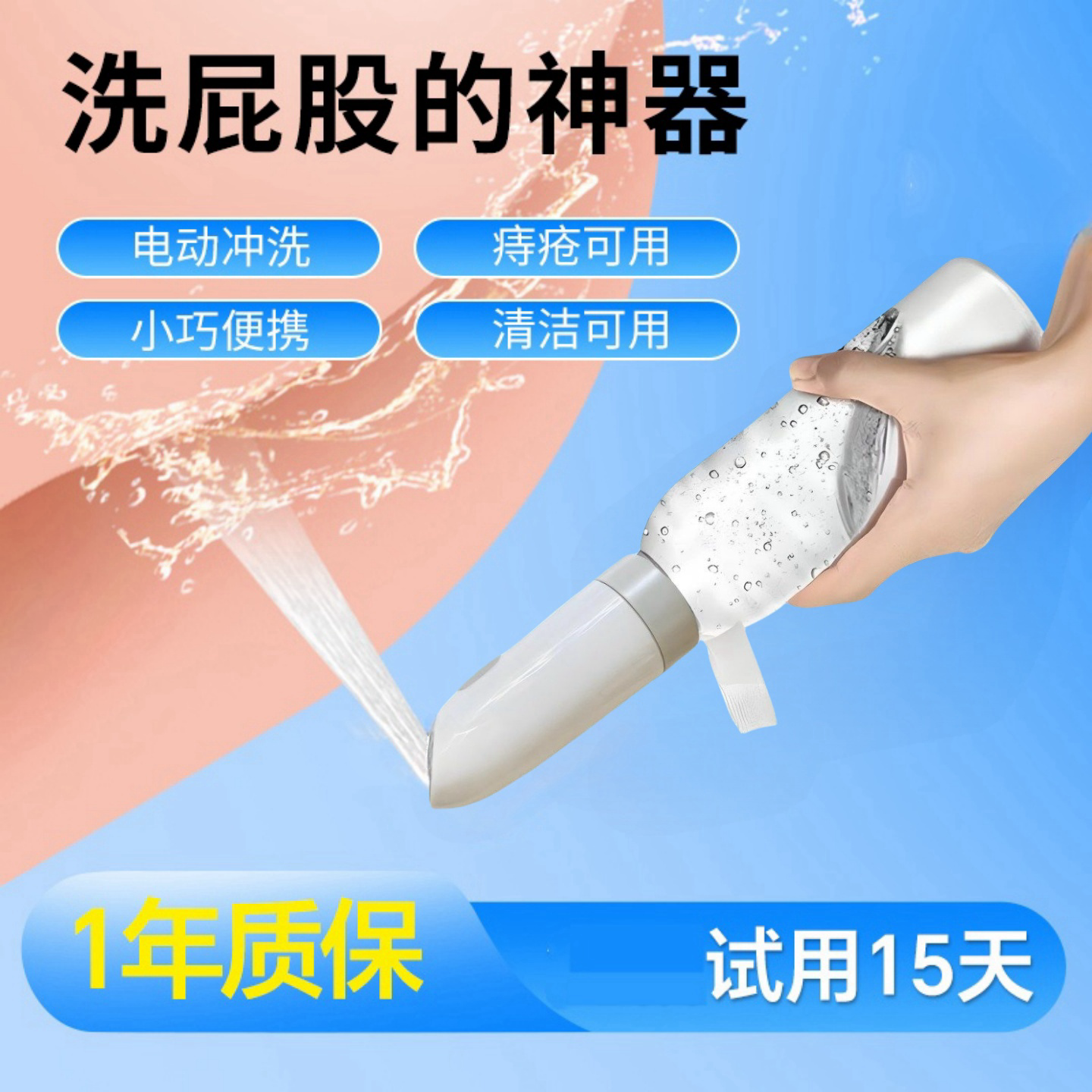 便携私处冲洗器电动清私处屁股孕产妇外阴男痔疮洗屁屁神器猫舌