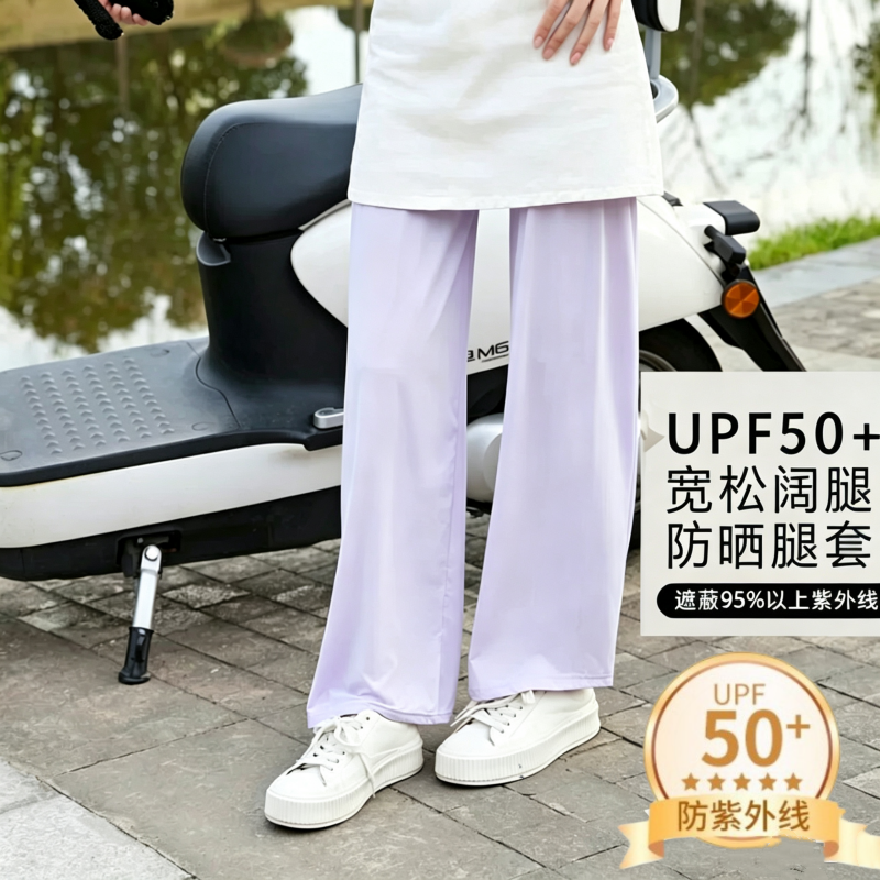 防晒腿套女夏遮阳脚套防紫外线户外骑电车冰丝凉感宽松加长腿部