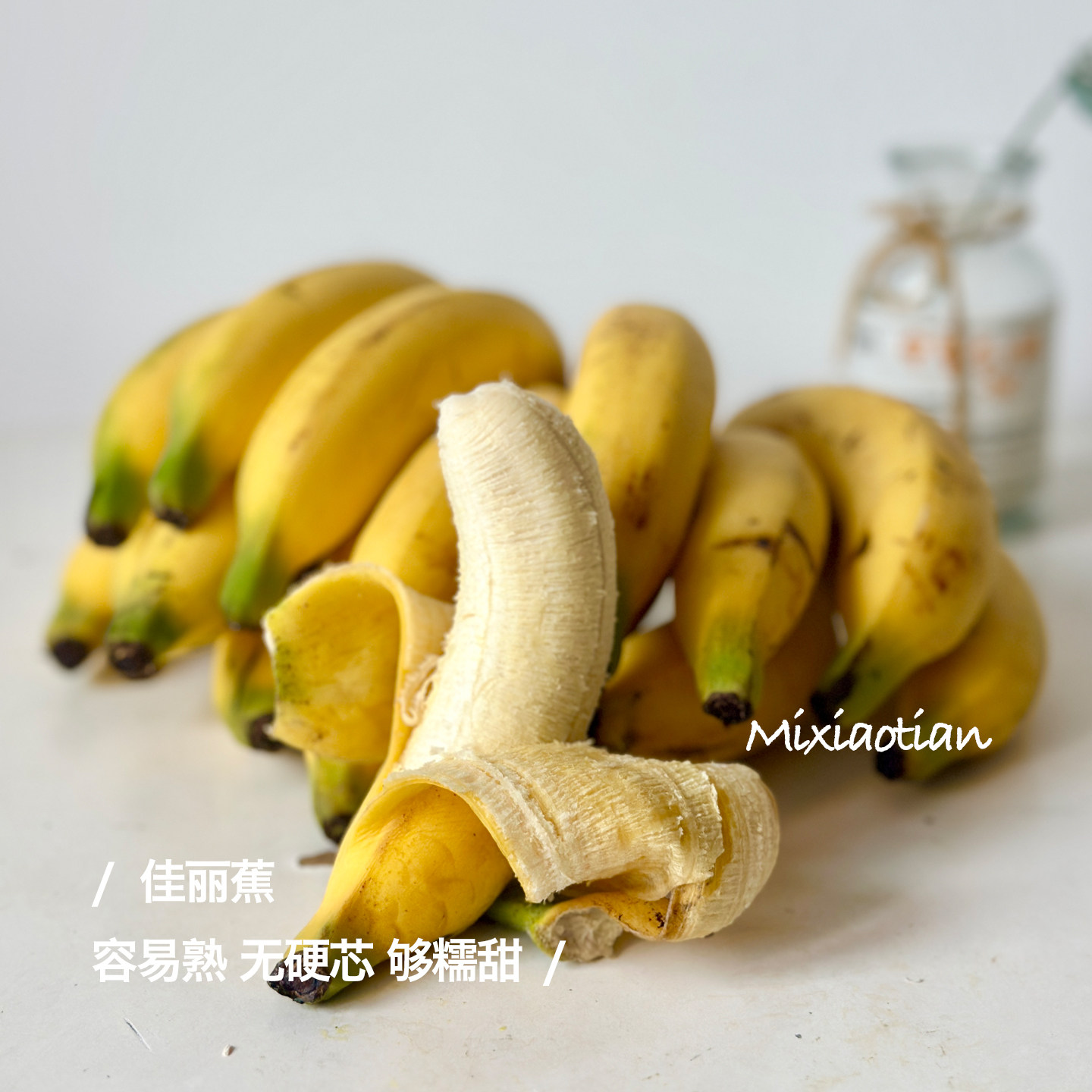 米小田 放黄吃 广东高州曹江香蕉恬心佳丽蕉皮薄肉厚软糯甜无硬芯