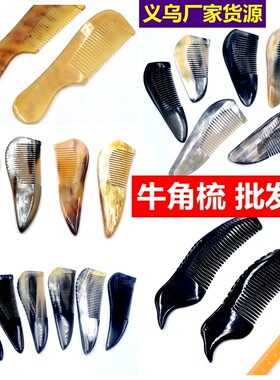 黄牛角梳批发官方旗舰店正品天然加厚梳子女士防静电七夕送女朋友