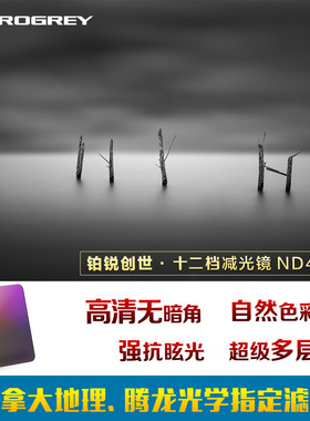铂锐Progrey ND插片方片创世2减光镜 ND4000 12档中灰非可调nd