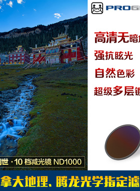 铂锐Progrey ND1000 10档圆形创世2减光镜中灰镜nd非可调