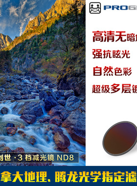 铂锐Progrey ND8 3档圆形创世2减光镜中灰镜非可调nd