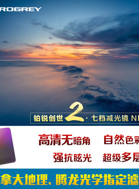 铂锐Progrey 插片方片创世2减光镜 ND128 7档中灰非可调nd低色偏