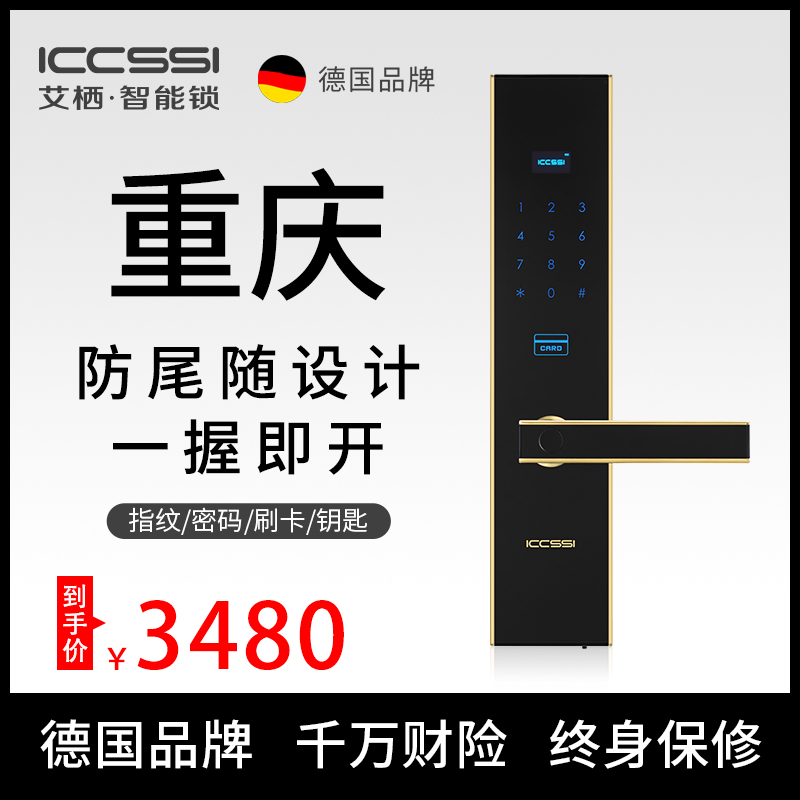 艾智能锁德国家用指纹密码