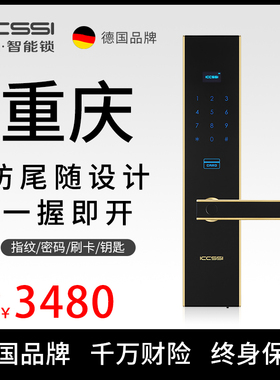 艾栖指纹锁 DL600德国ICCSSI 家用指纹密码锁电子锁智能锁 指纹锁