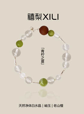 原创「青柠之夏」天然双A白水晶岫玉女清爽夏日手链手串S925银