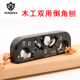 木工倒角刨修边器DIY修边器45度R角双用去边木工刨鸿对HD DJ11S