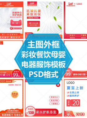 直通车主图外框模板橙色主图设计素材化妆品活动PS源文件主图素材