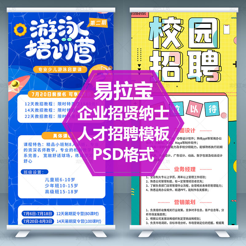 招贤纳士psd源文件诚聘英才易拉宝模板dm单企业招聘展架素材