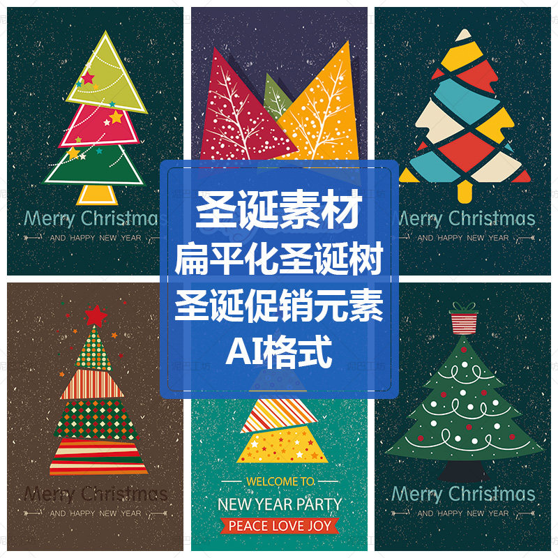 新年海报设计背景节日活动促销宣传单圣诞树创意素材ai格式矢量图