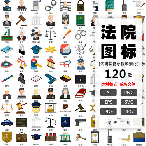 法院图标合集天平法槌AI源文件矢量图法律法庭PNG免抠图律师法警