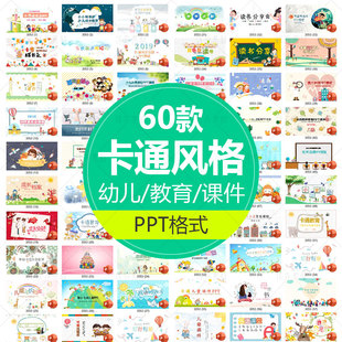 幼儿课件卡通PPT模版儿童活泼可爱PPT插图教学计划课堂分享素材
