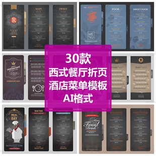 酒水单设计封面背景折页模板西式餐厅素材酒店菜单DM单模板欧式