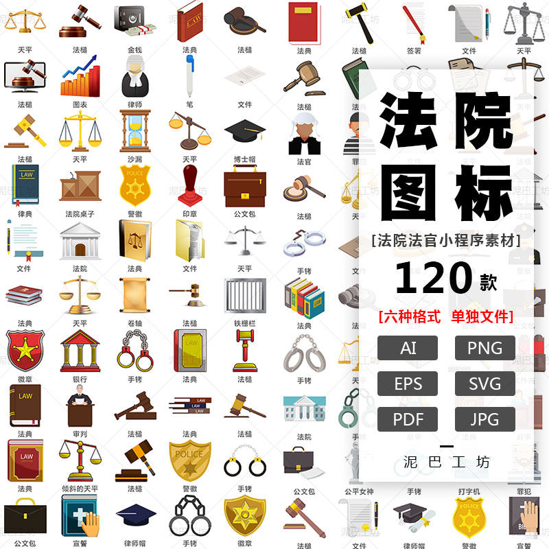 法院图标合集法律法典AI源文件PNG免抠图法官律师ICON正义道具图_虎窝淘