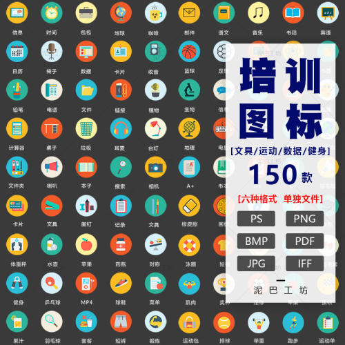 文具用品PS源文件锻炼运动PNG图办公用品图标合集教育小程序ICON