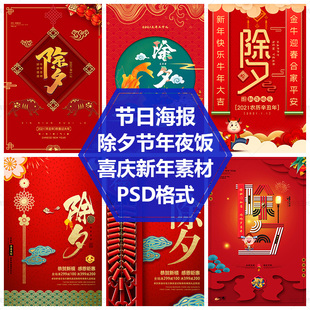喜迎新年单页平面设计素材喜庆活动DM单模板元旦促销海报PS源文件