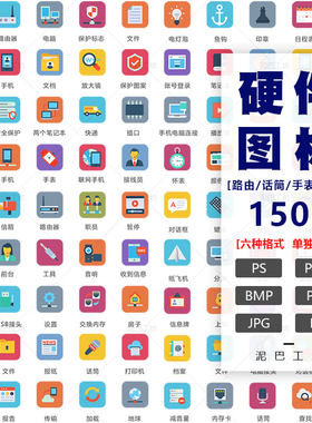 路由器U盘ICON电话话筒PS源文件PNG图UI设计图标电子设备APP素材