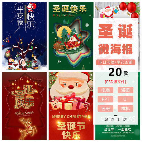 圣诞快乐朋友圈问候图公司圣诞节问候宣传图平安夜祝福PSD源文件